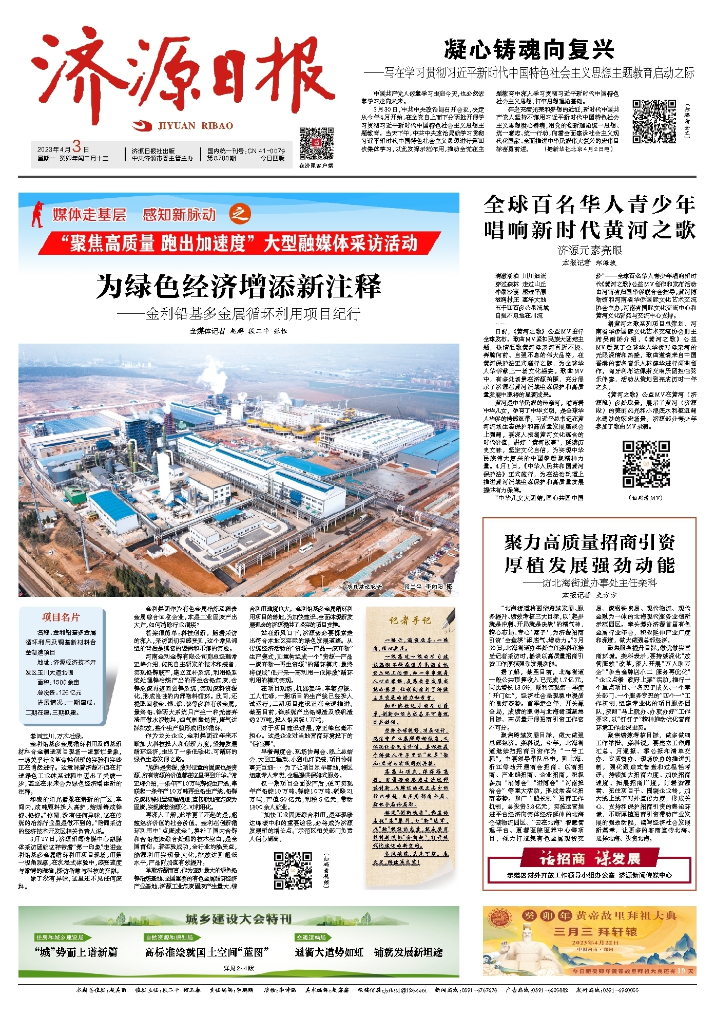 济源网