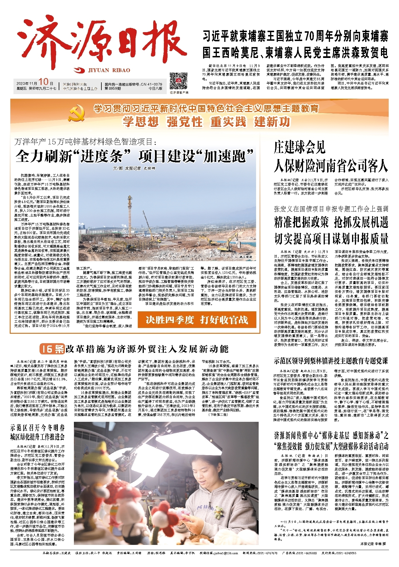 济源网