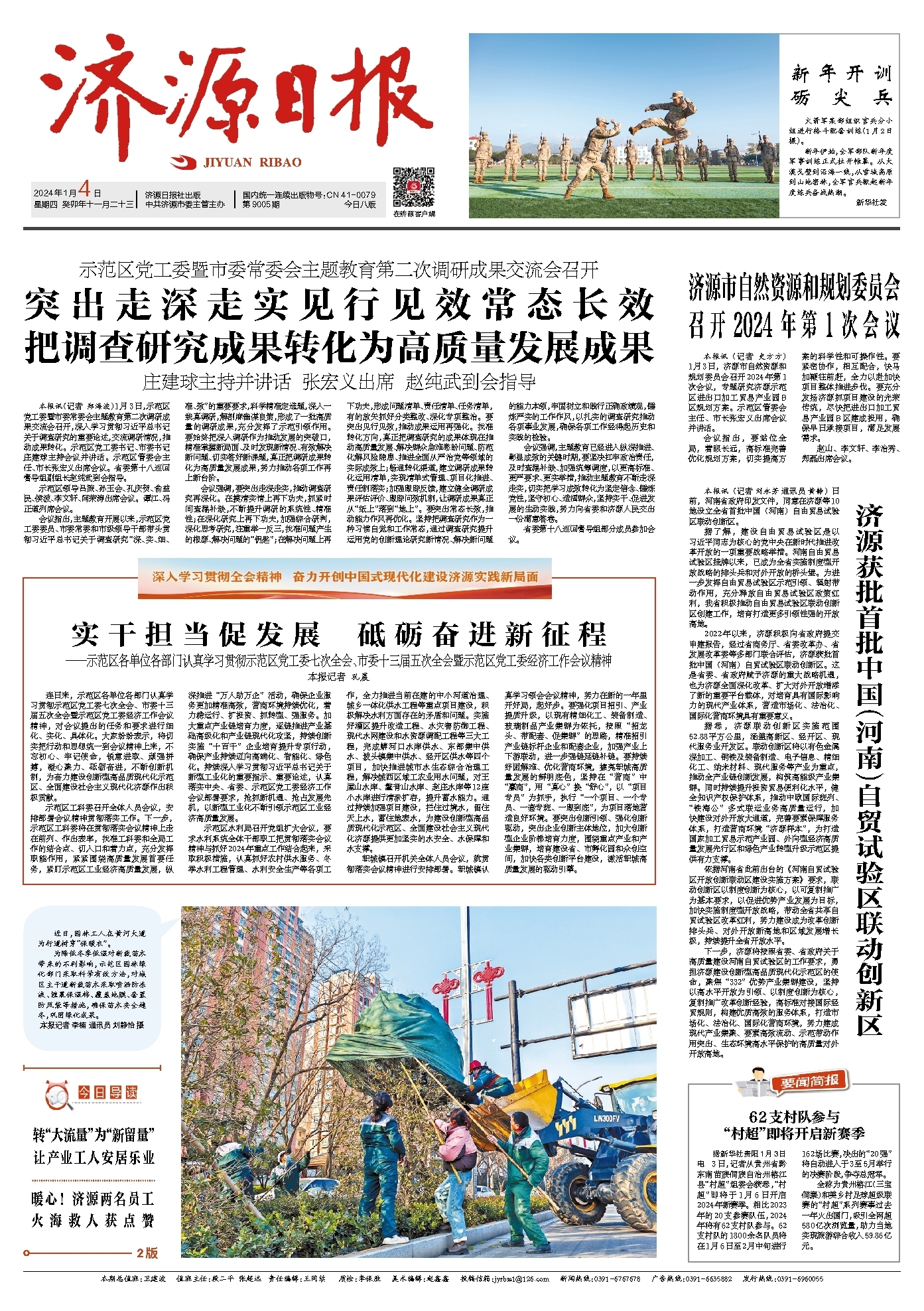 济源网