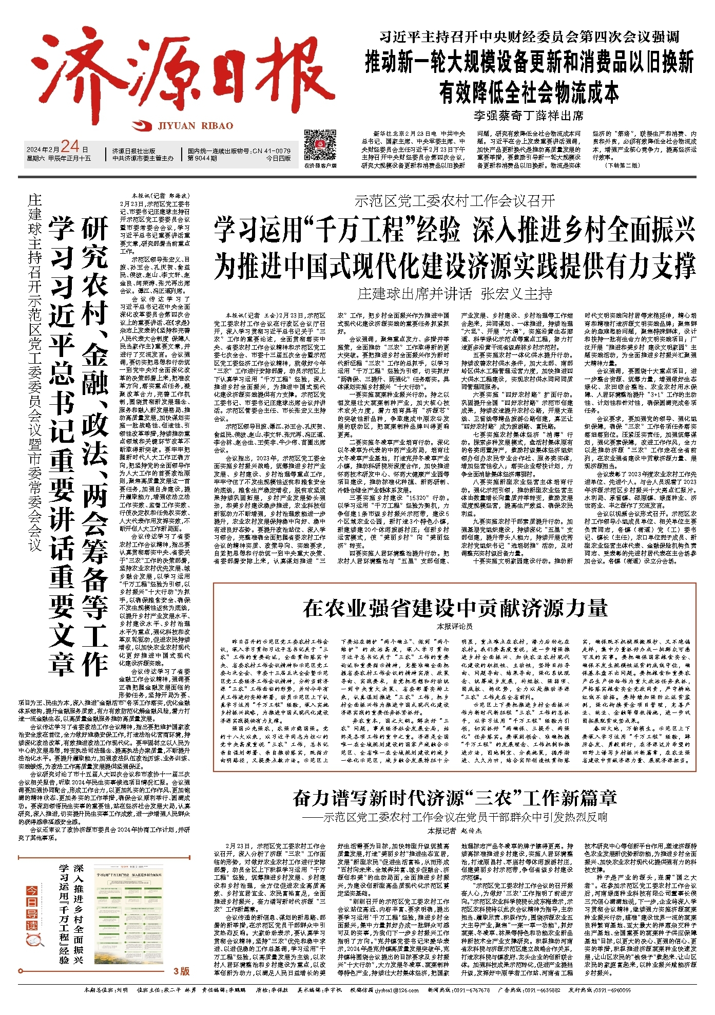 济源网
