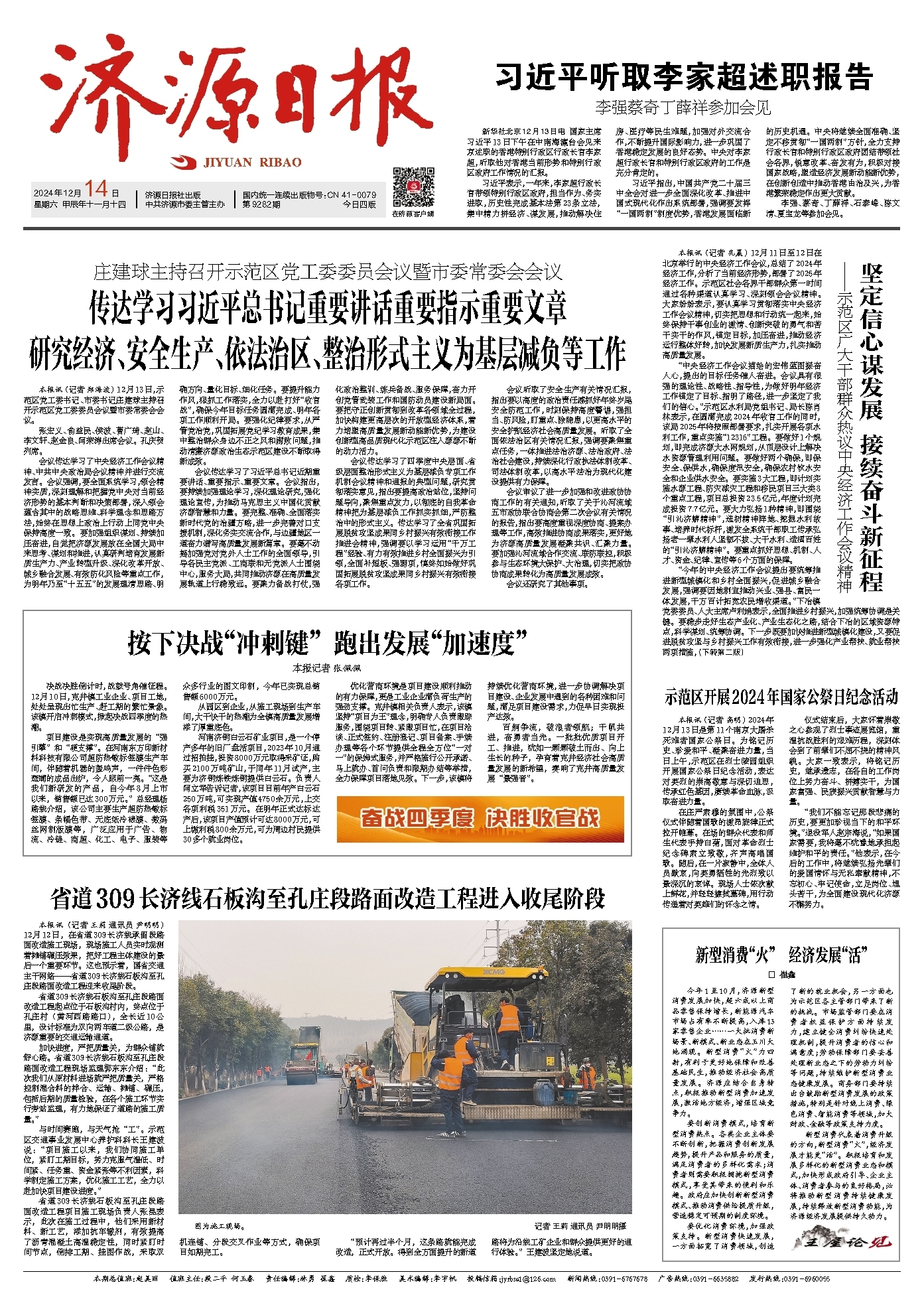 济源网 - 济源新闻传媒中心主办